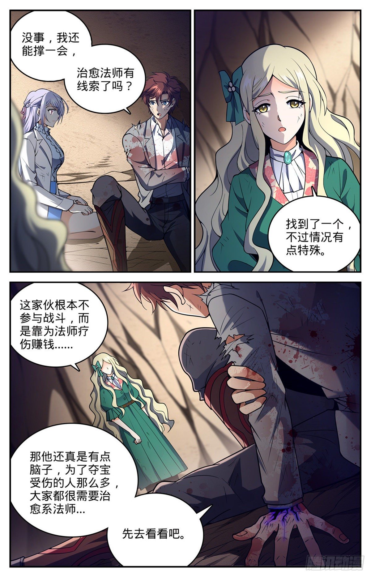 全职法师漫画解说漫画,711 最大彩头2图