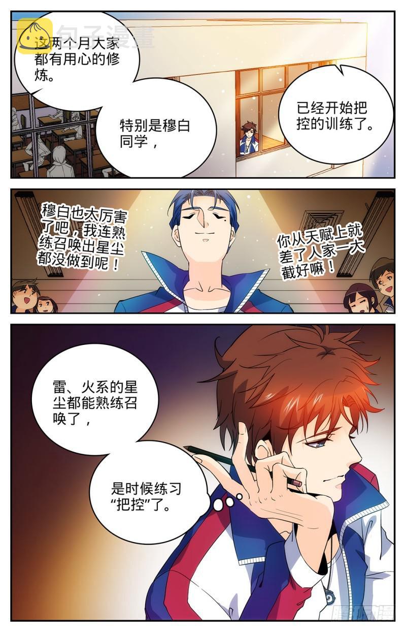 全职法师小说免费全集阅读漫画,07 叶心夏2图