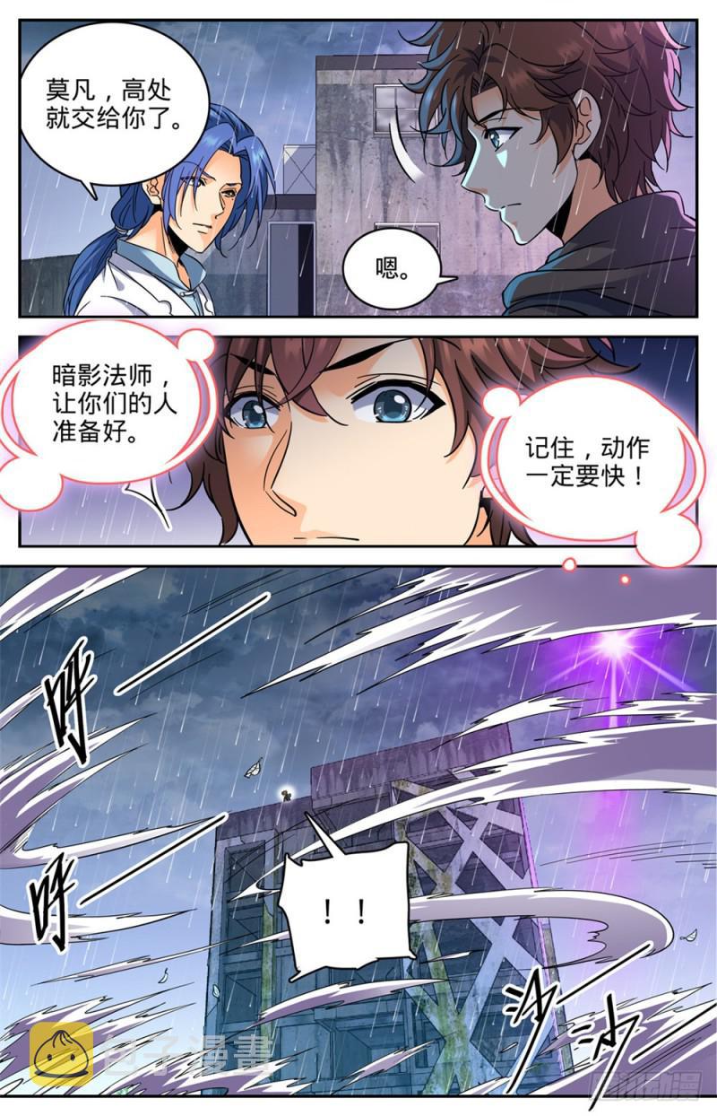 全职法师漫画,411 白蚁求生2图
