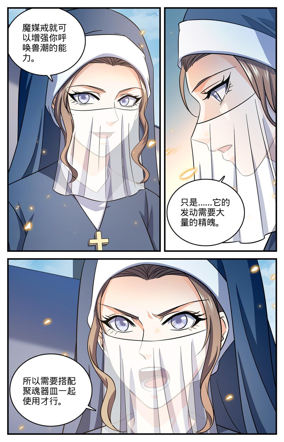 全职法师免费阅读小说漫画,910 魔媒戒2图