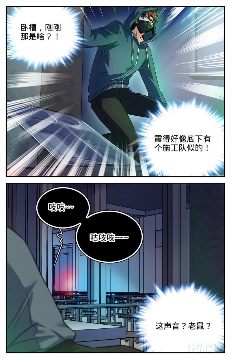 全职法师小说漫画,31 食堂怪物!1图