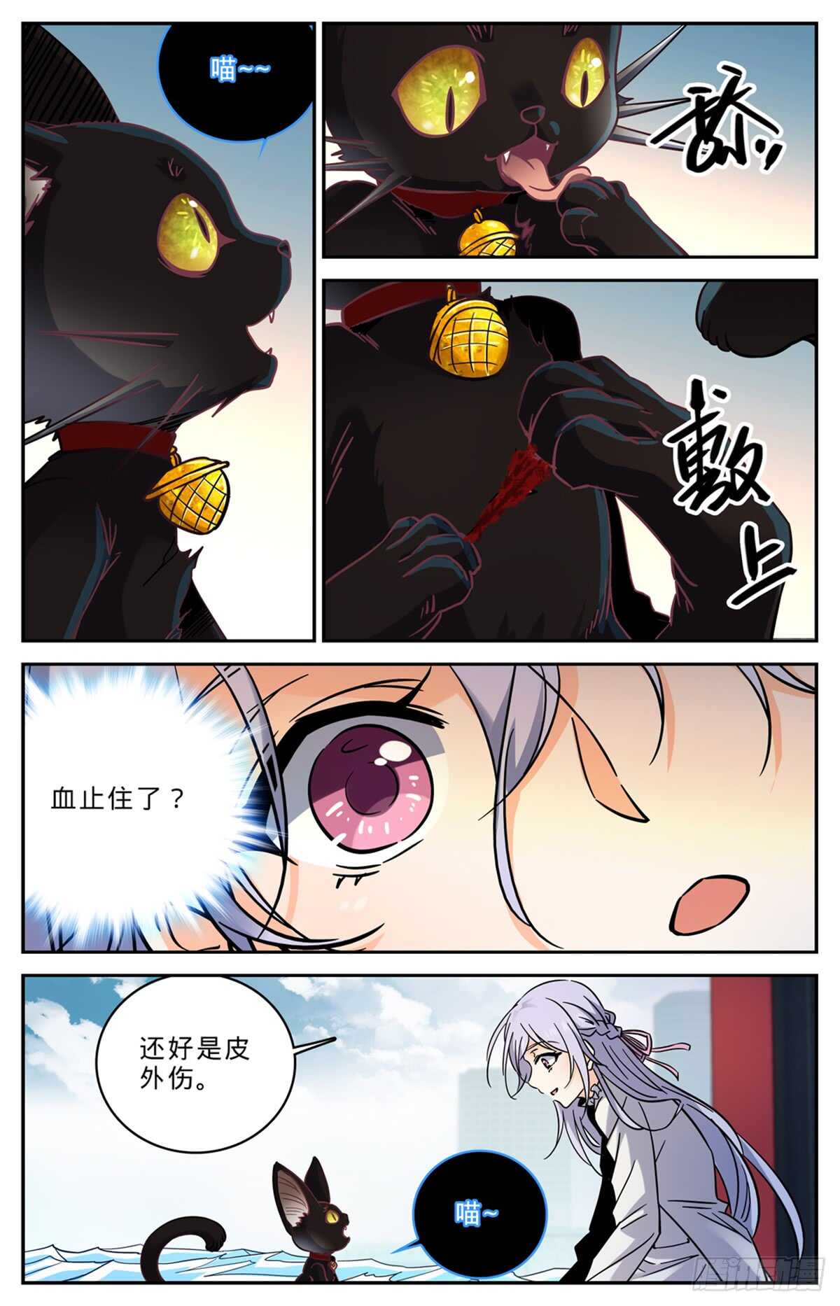 全职法师漫画免费看漫画,522 凶兽追袭！1图