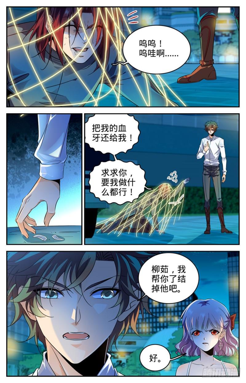 全职法师特别篇漫画,311 断其血牙！2图