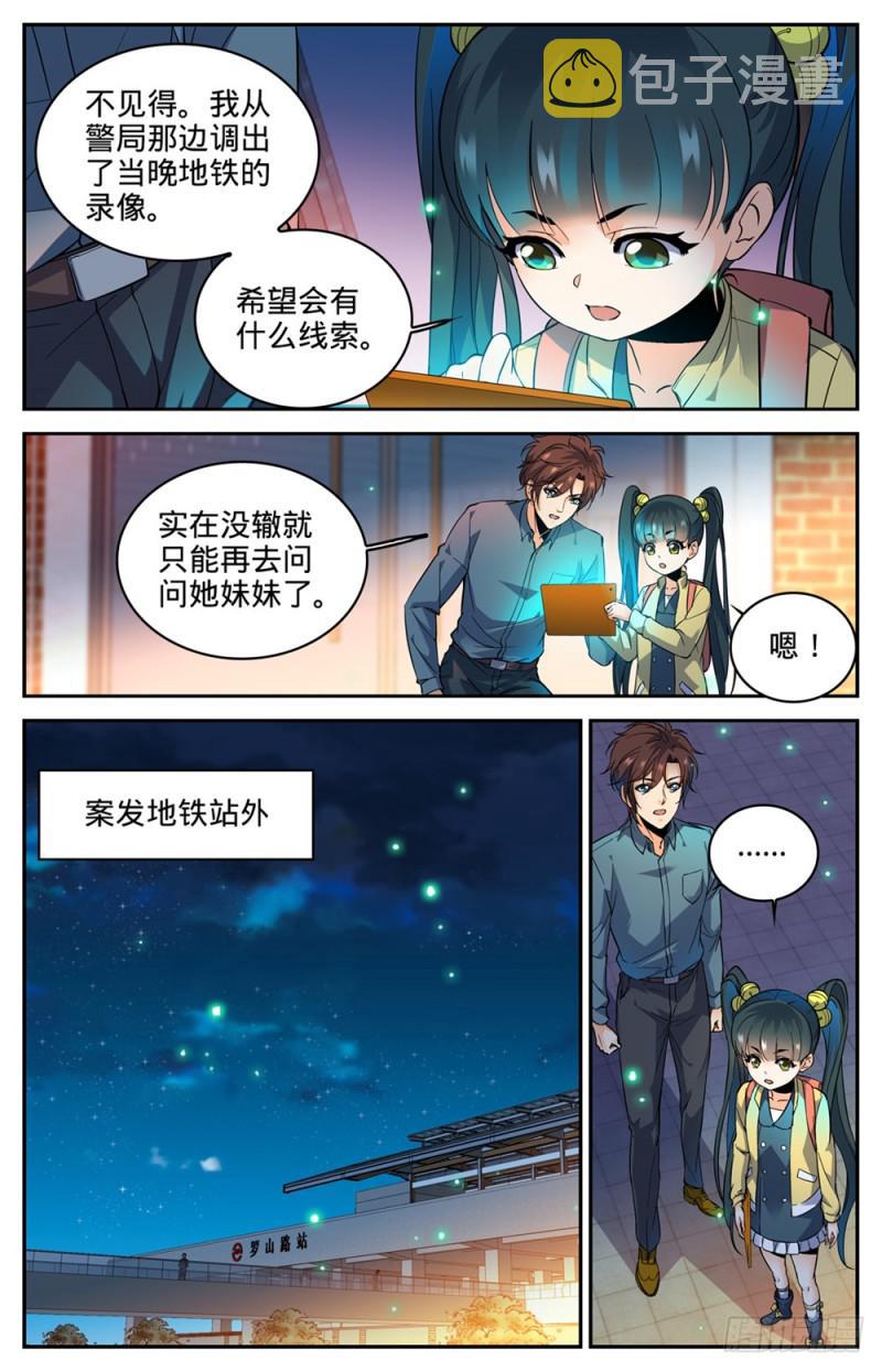 全职法师漫画免费阅读下拉式漫画,300 这不是活着吗2图
