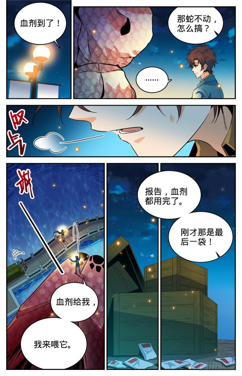 全职法师第5季穆宁雪漫画,281 临危采药2图