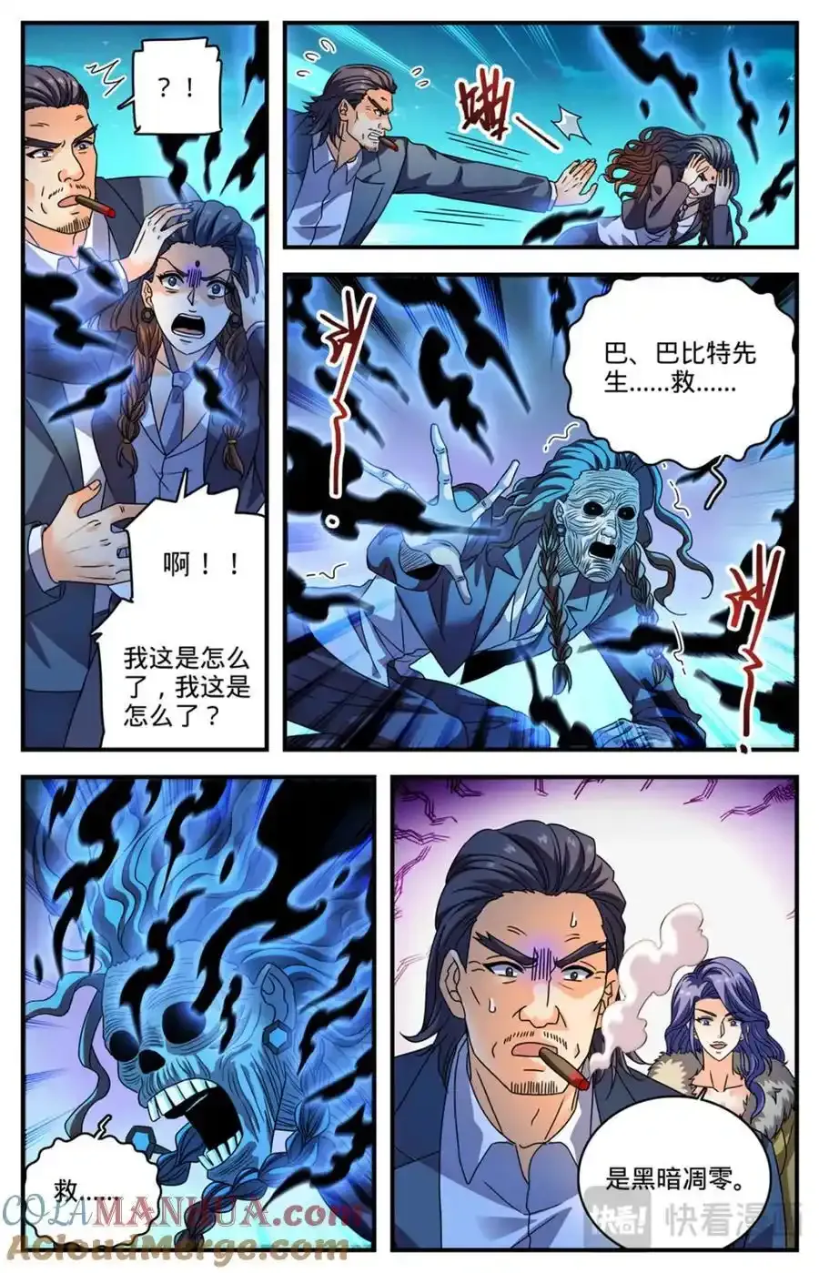全职法师漫画免费阅读下拉式漫画,1137 商会皮囊1图