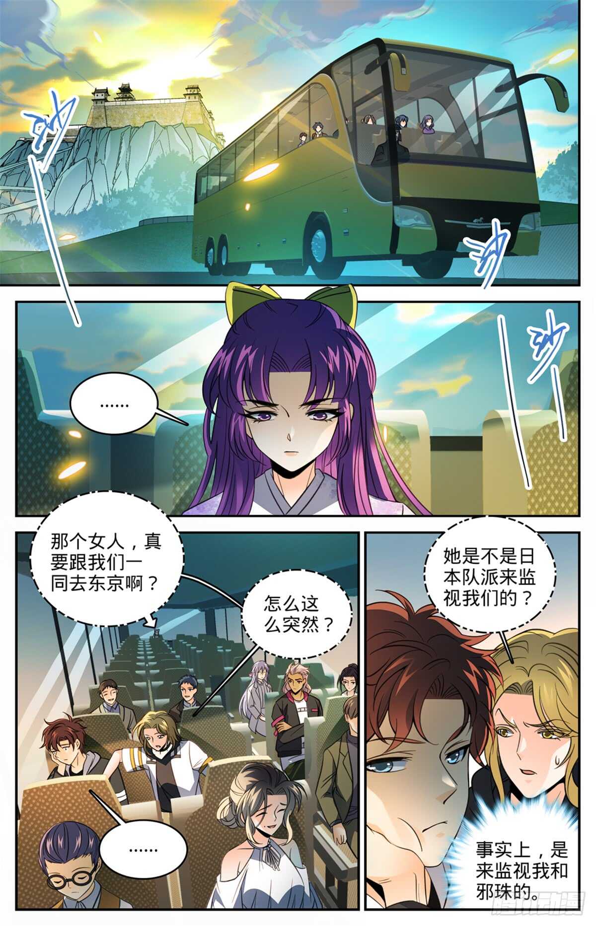 全职法师之漫画,507 资源不给替补2图