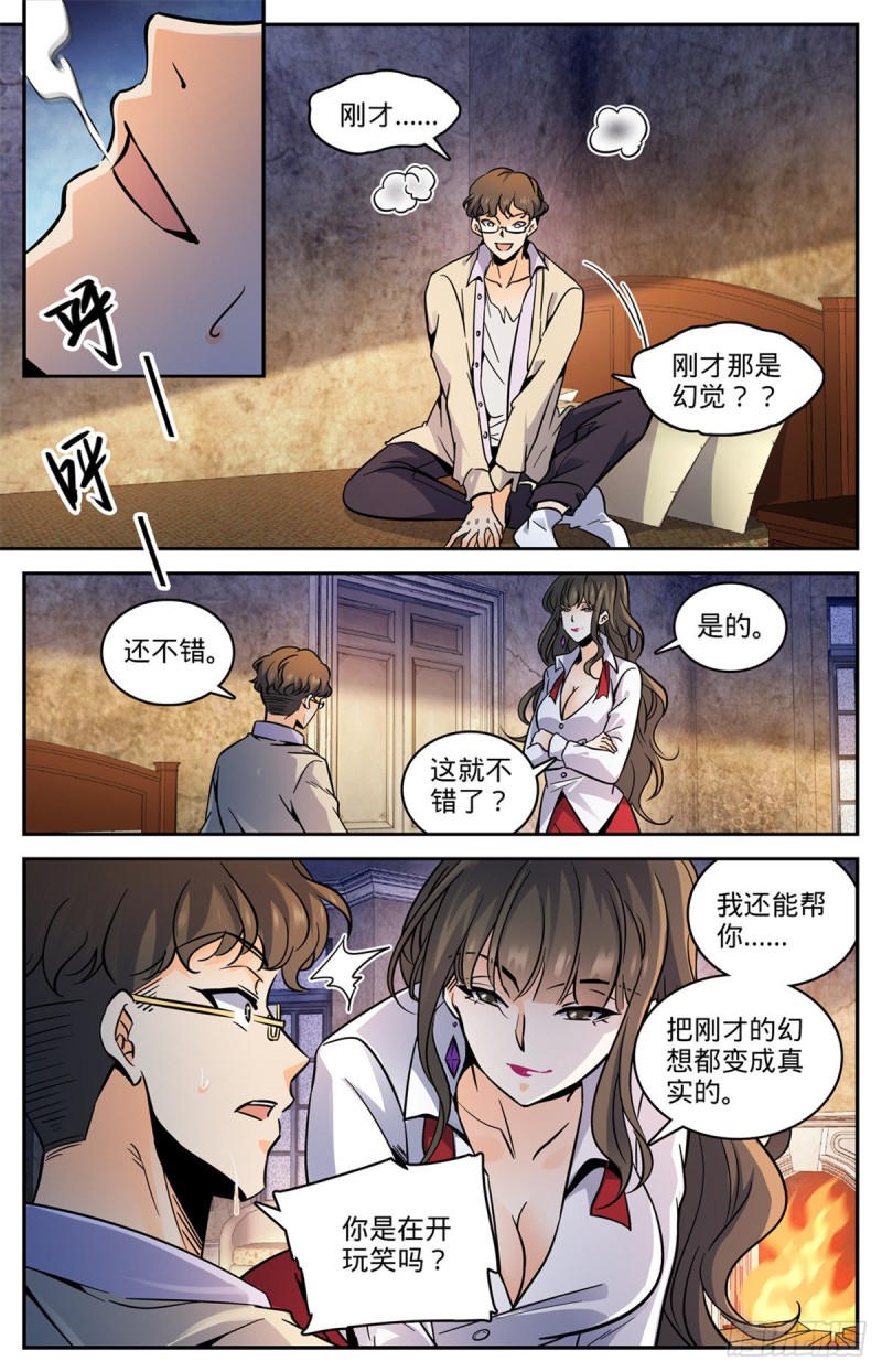 全职法师我本无意次元王座漫画,551 信仰一个人1图