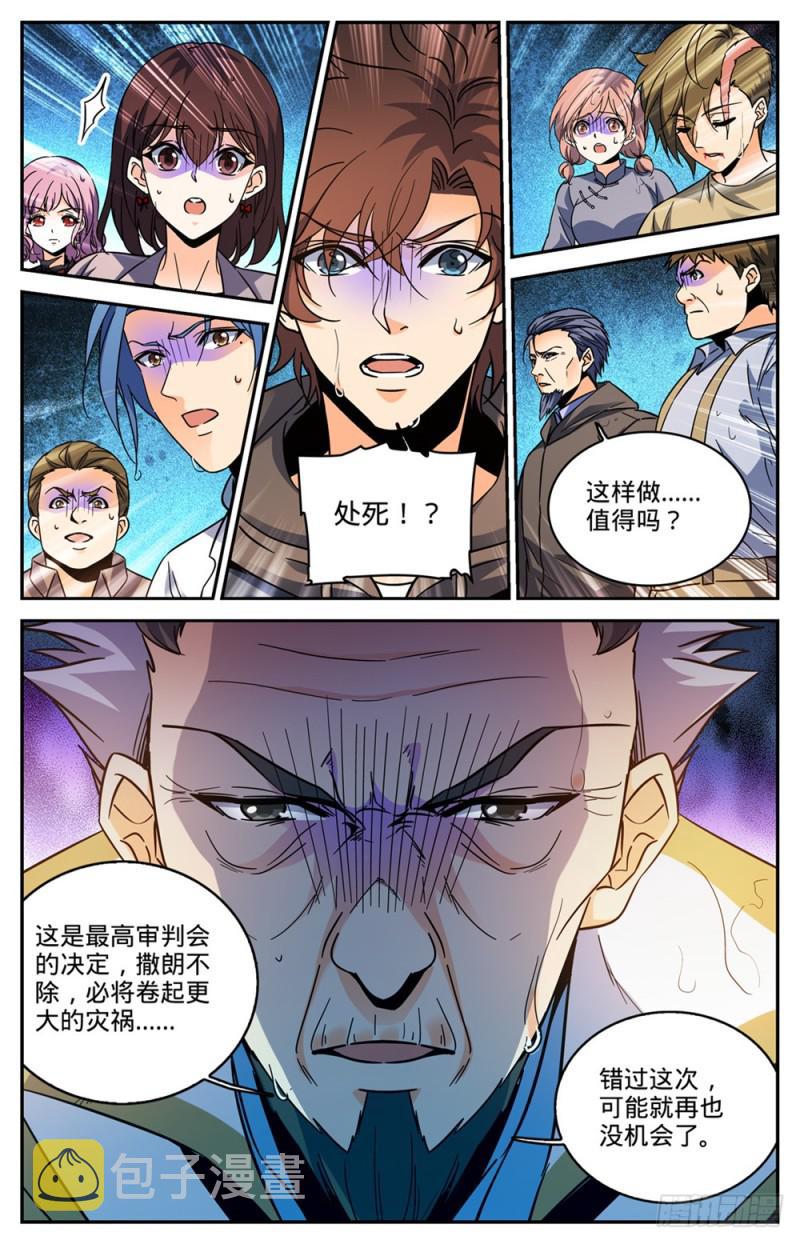 全职法师第6季免费播放漫画,428 引蛇出洞1图