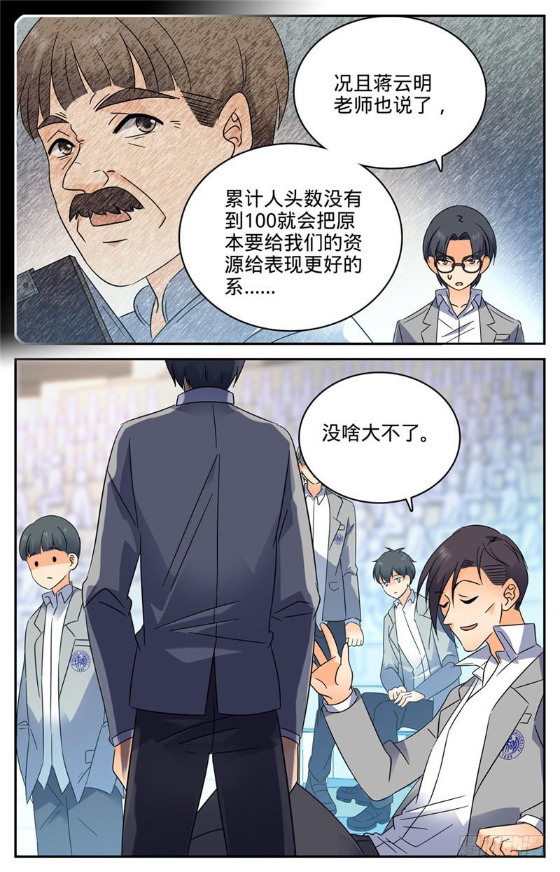 全职法师漫画免费阅读下拉式漫画,137 心机战2图