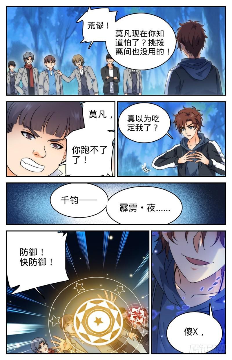 全职法师第5季免费完整版漫画,215 落入铁笼！1图