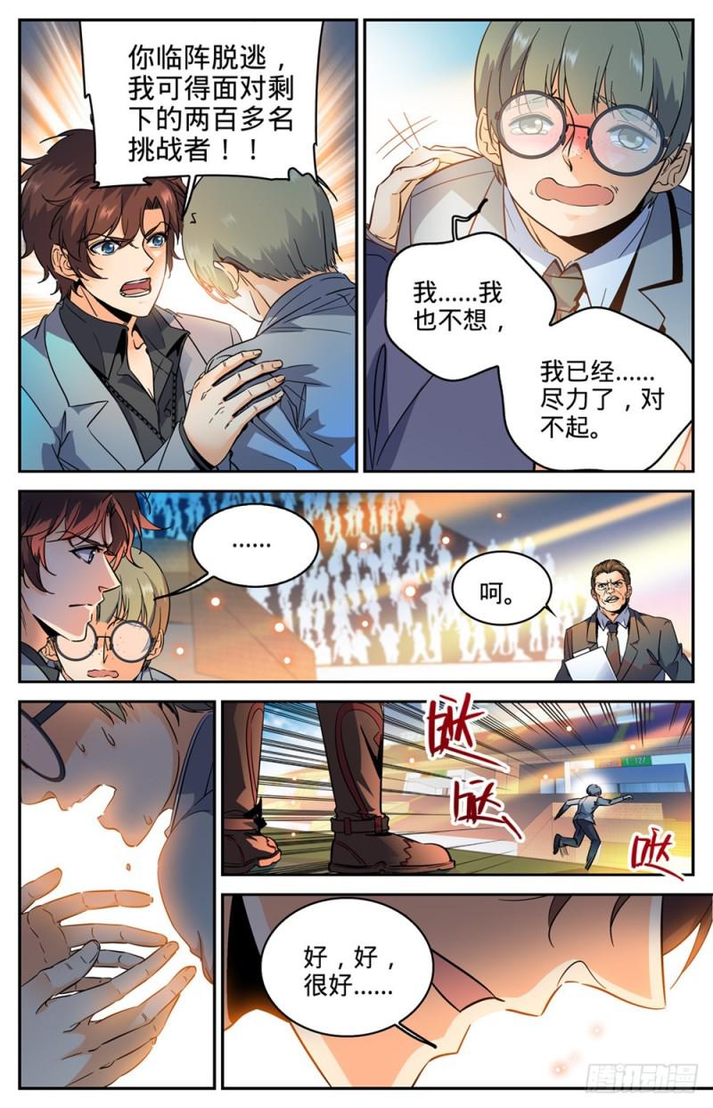 全职法师小说免费阅读漫画,291 把我惹火了2图