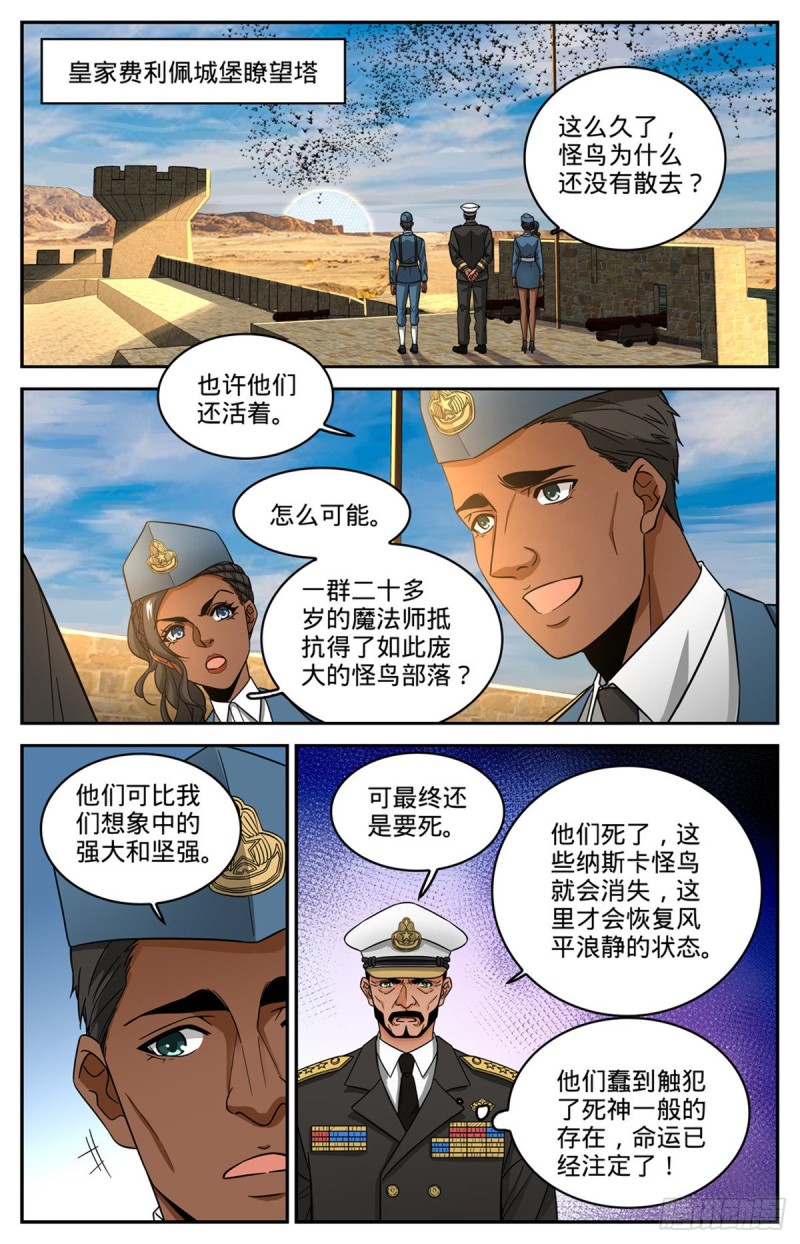 全职法师小说免费全集阅读漫画,604 时光，炎姬女王2图