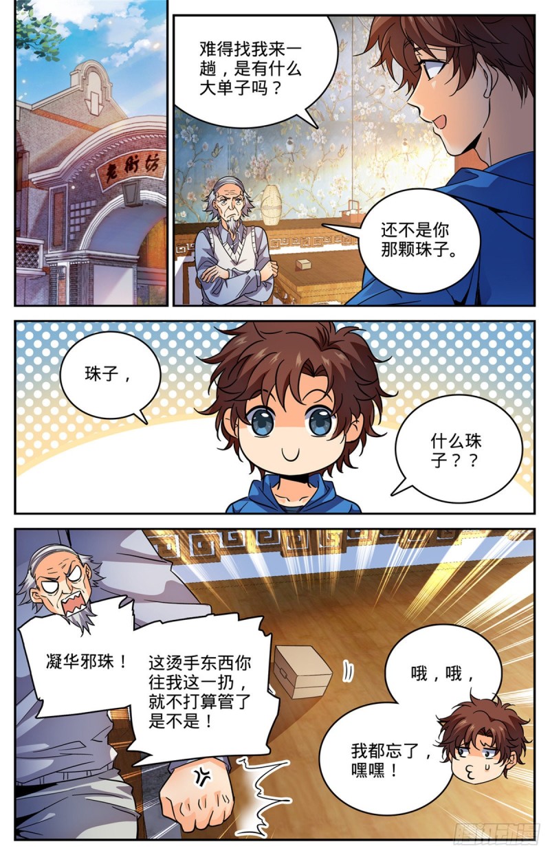 全职法师笔趣阁漫画,580 空间律动-时滞2图