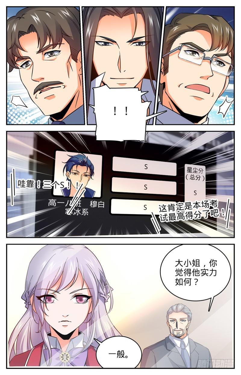 全职法师第一季漫画,11 降临学校，穆宁雪2图