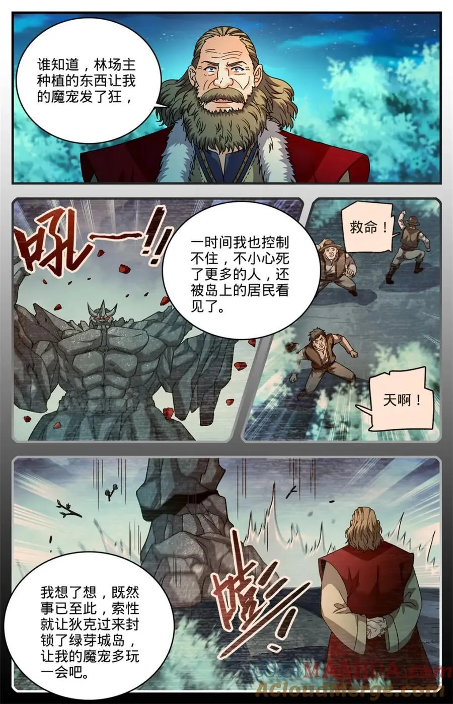 全职法师4季全漫画,1143 炎王莫凡1图