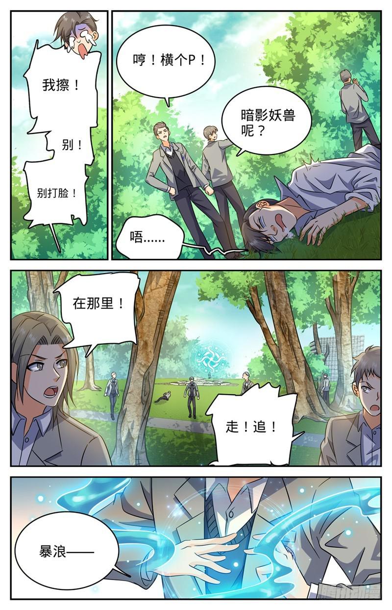 全职法师漫画漫画,210 大混战2图