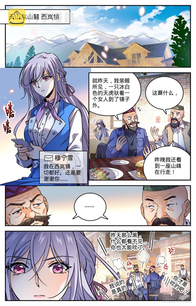 全职法师第七季漫画,580 空间律动-时滞2图