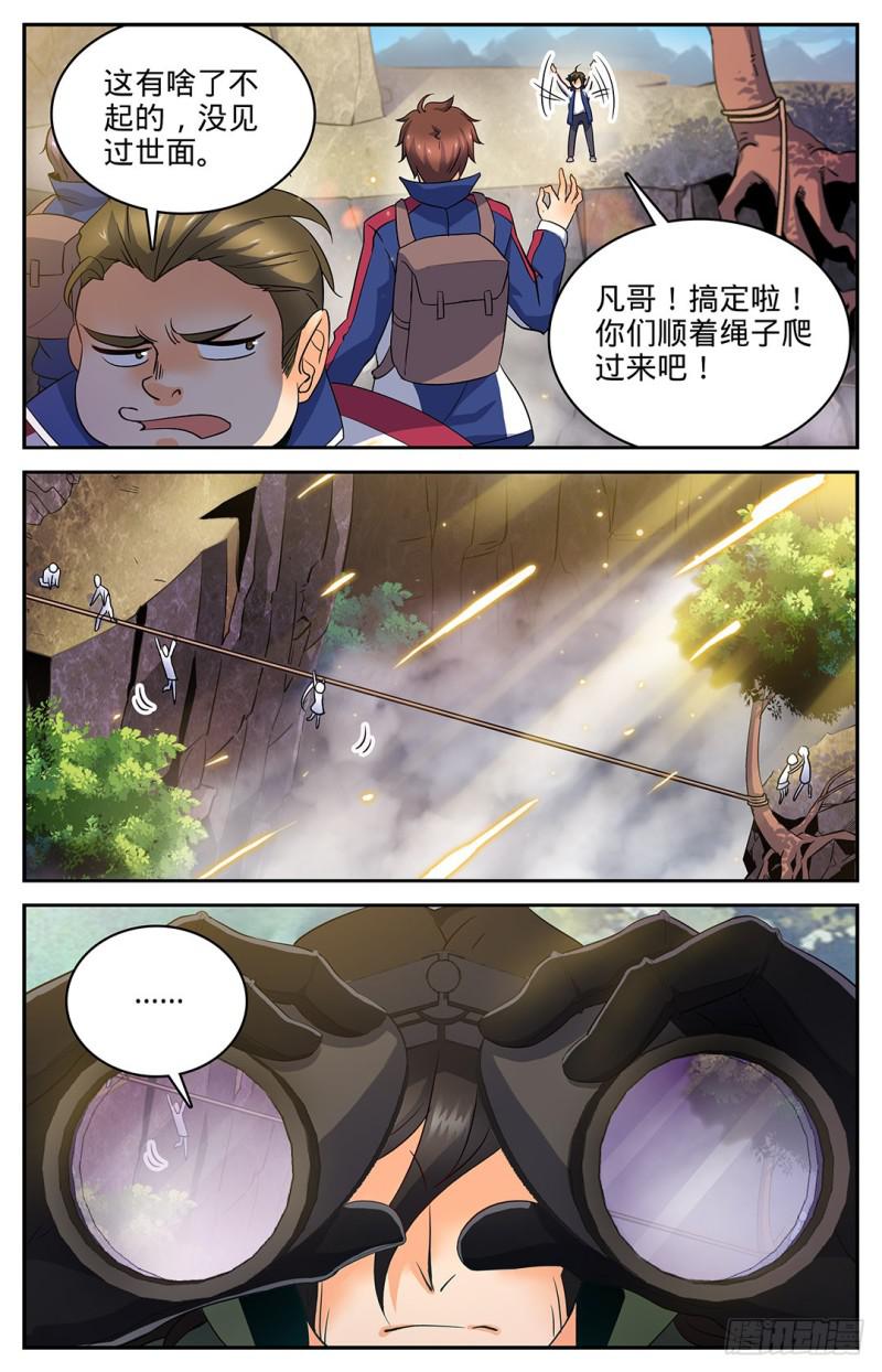 全职法师之欲魔降临小说全文免费TXT下载漫画,19 风轨，飞崖！1图