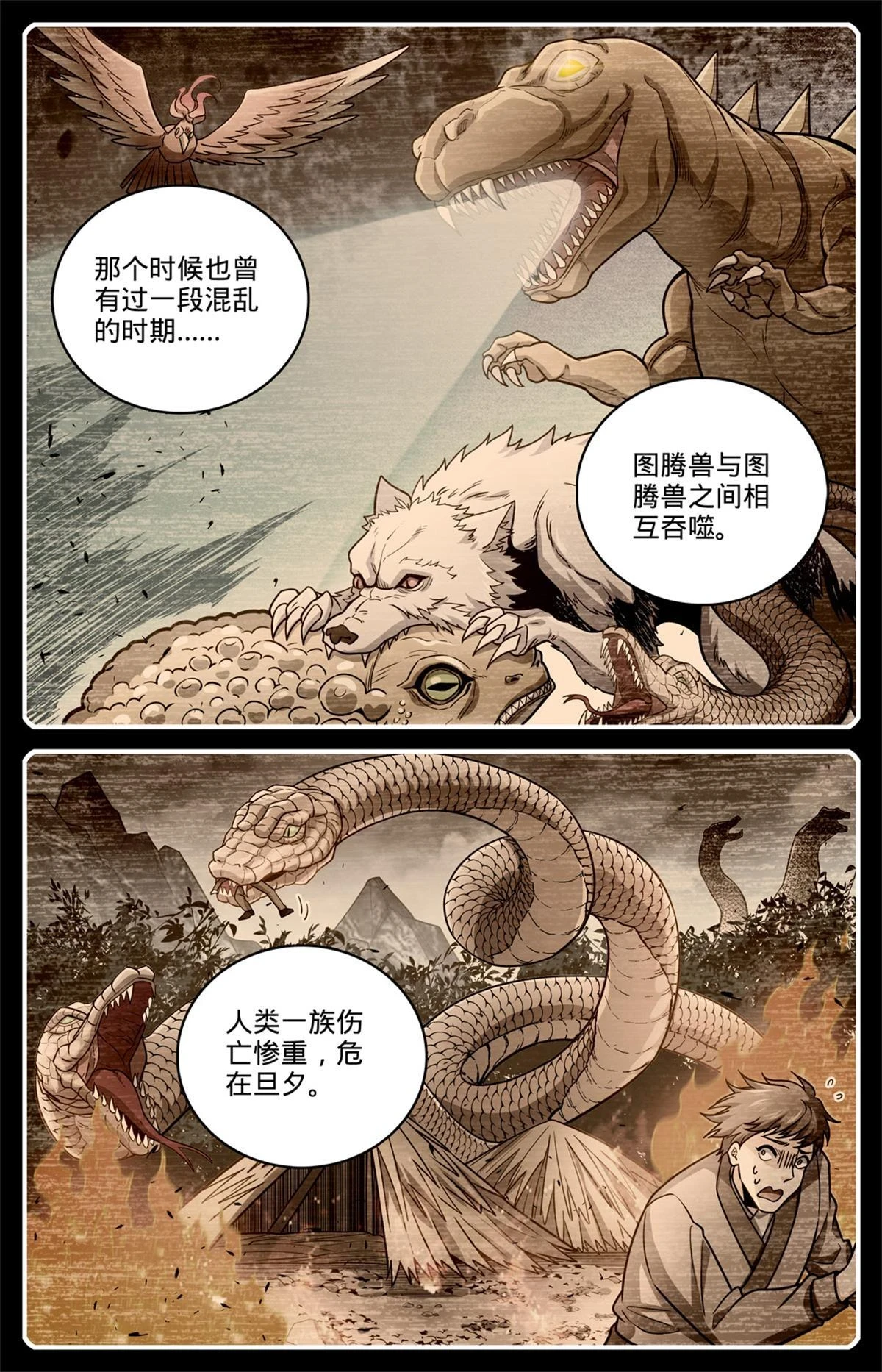 全职法师漫画免费阅读漫画,988 图腾领袖1图