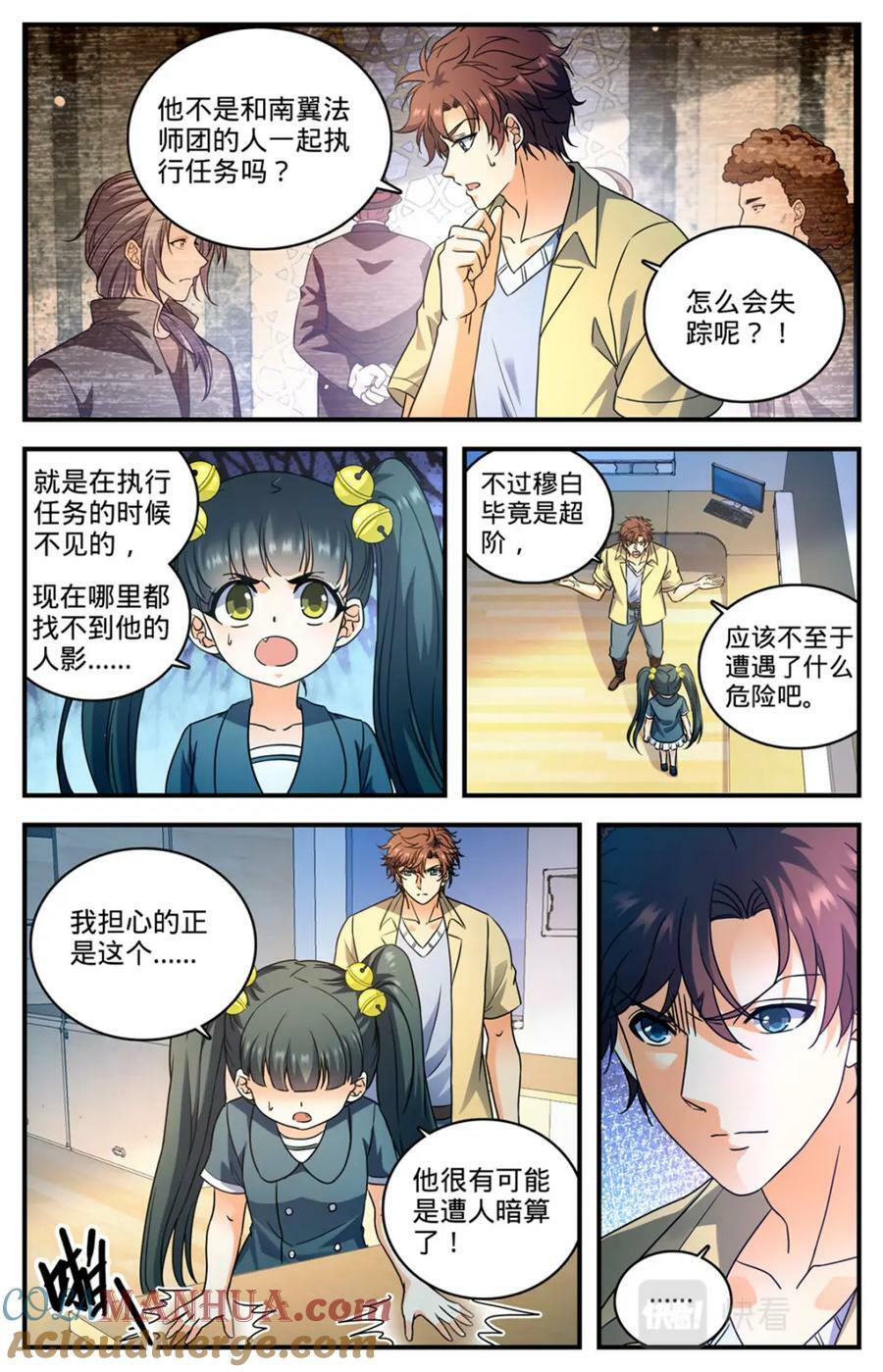 全职法师第七季漫画,1047 失踪了2图