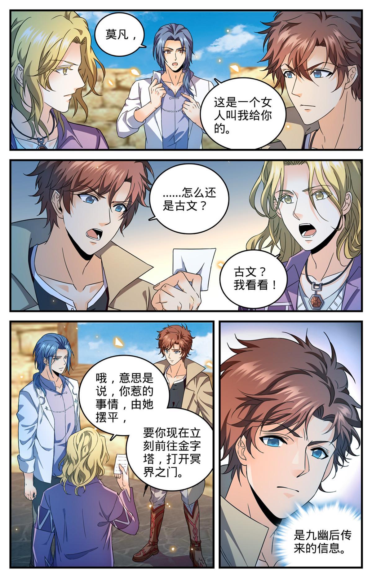 全职法师漫画漫画,944 进入金字塔2图