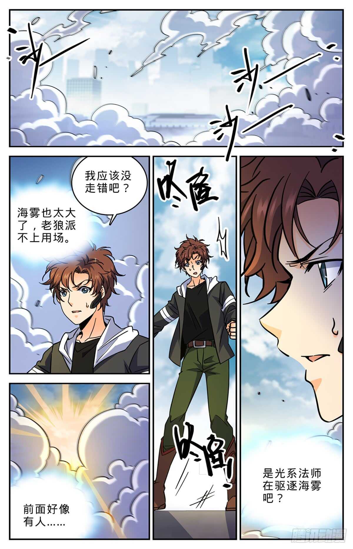 全职法师漫画,522 凶兽追袭！2图