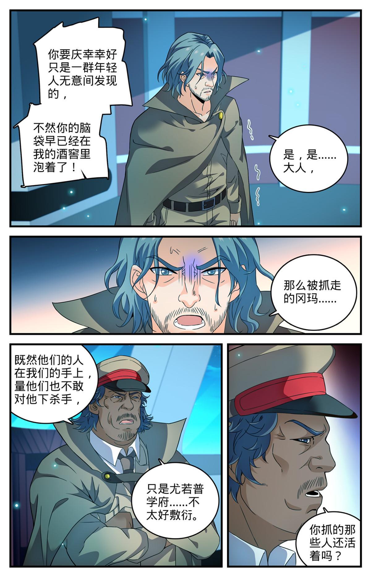 全职法师之欲魔降临小说全文免费TXT下载漫画,935 首脑2图