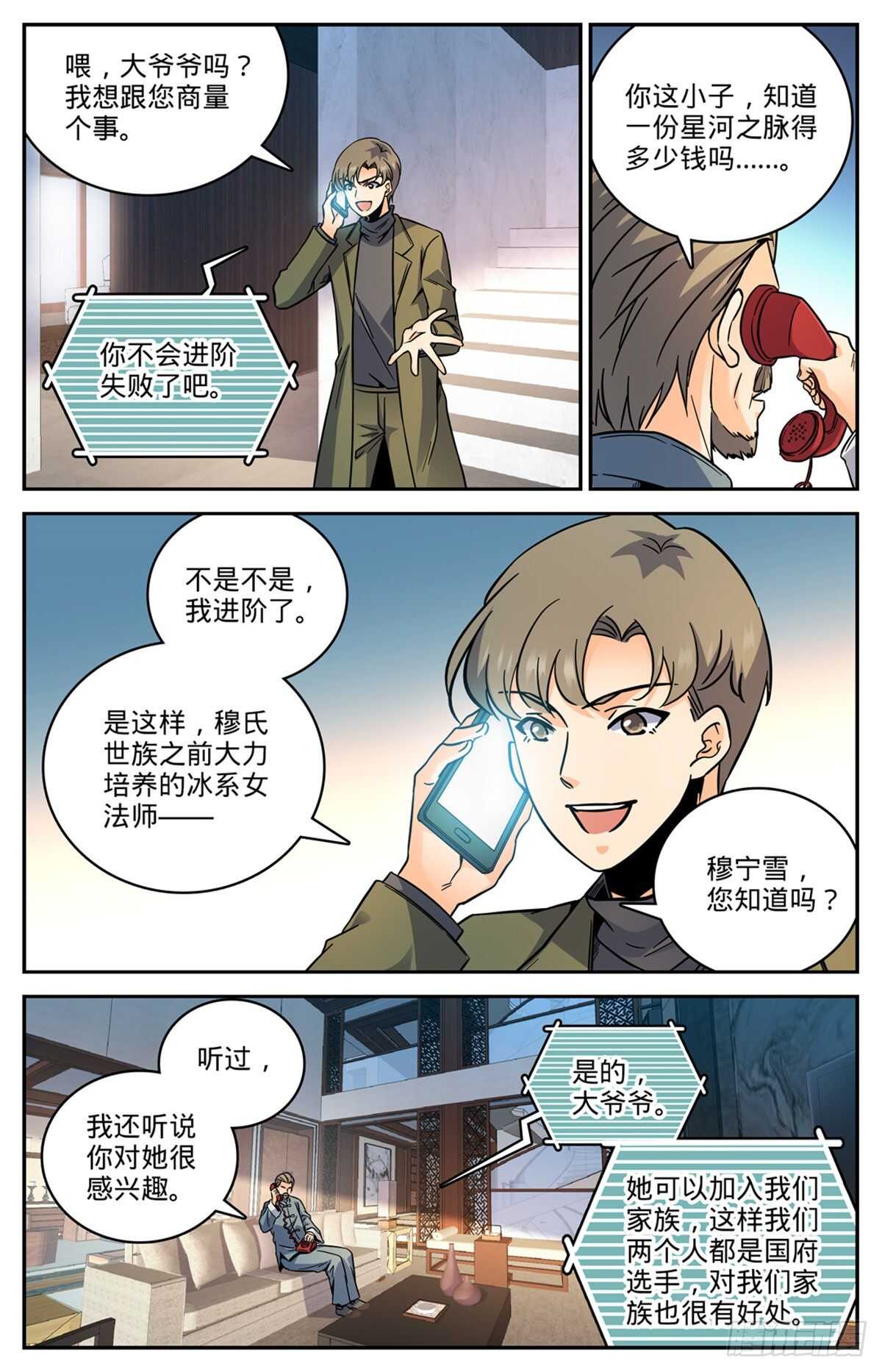 全职法师小说免费阅读笔趣阁漫画,531 双重打击2图