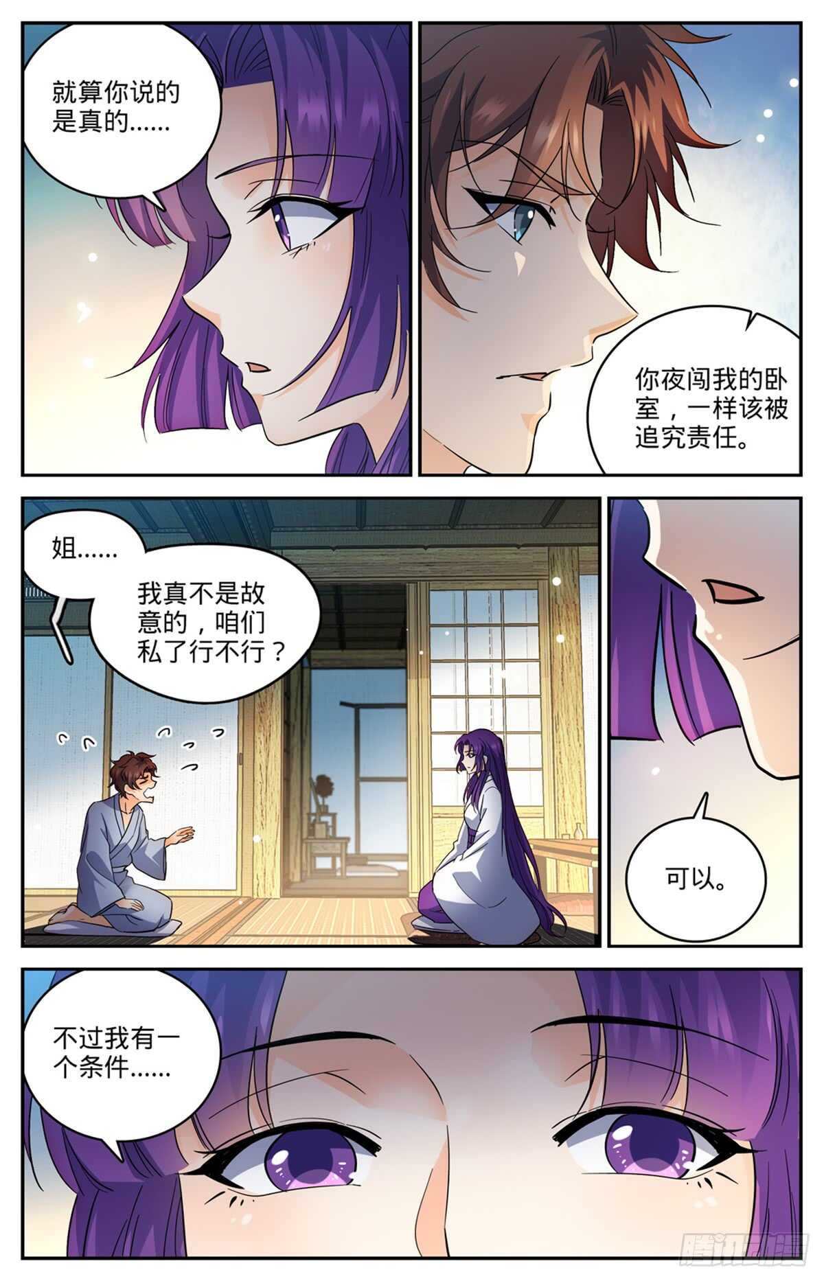 全职法师漫画免费阅读下拉式奇漫屋漫画,500 夜闯东守阁1图