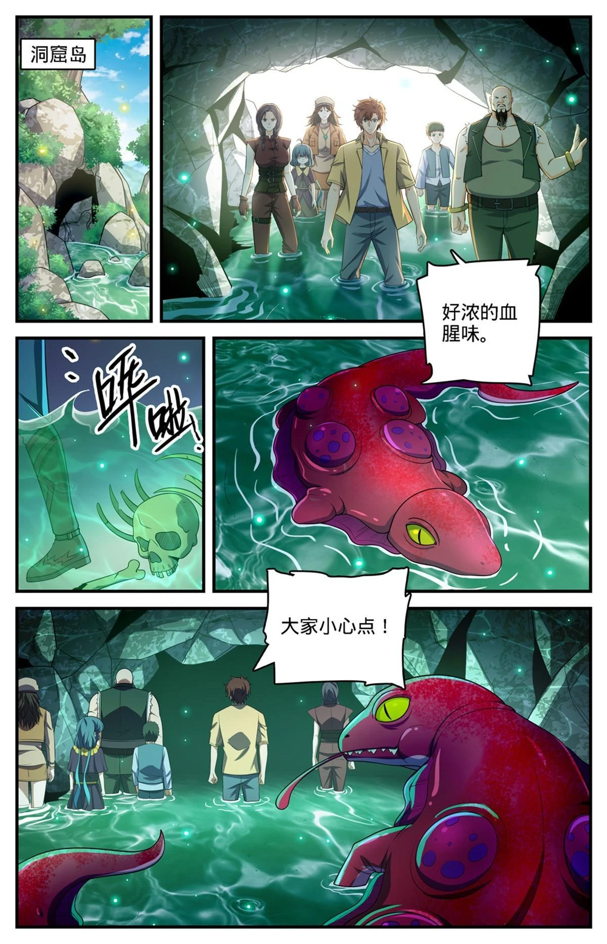 全职法师之全职召唤师漫画,975 魔狼军团2图