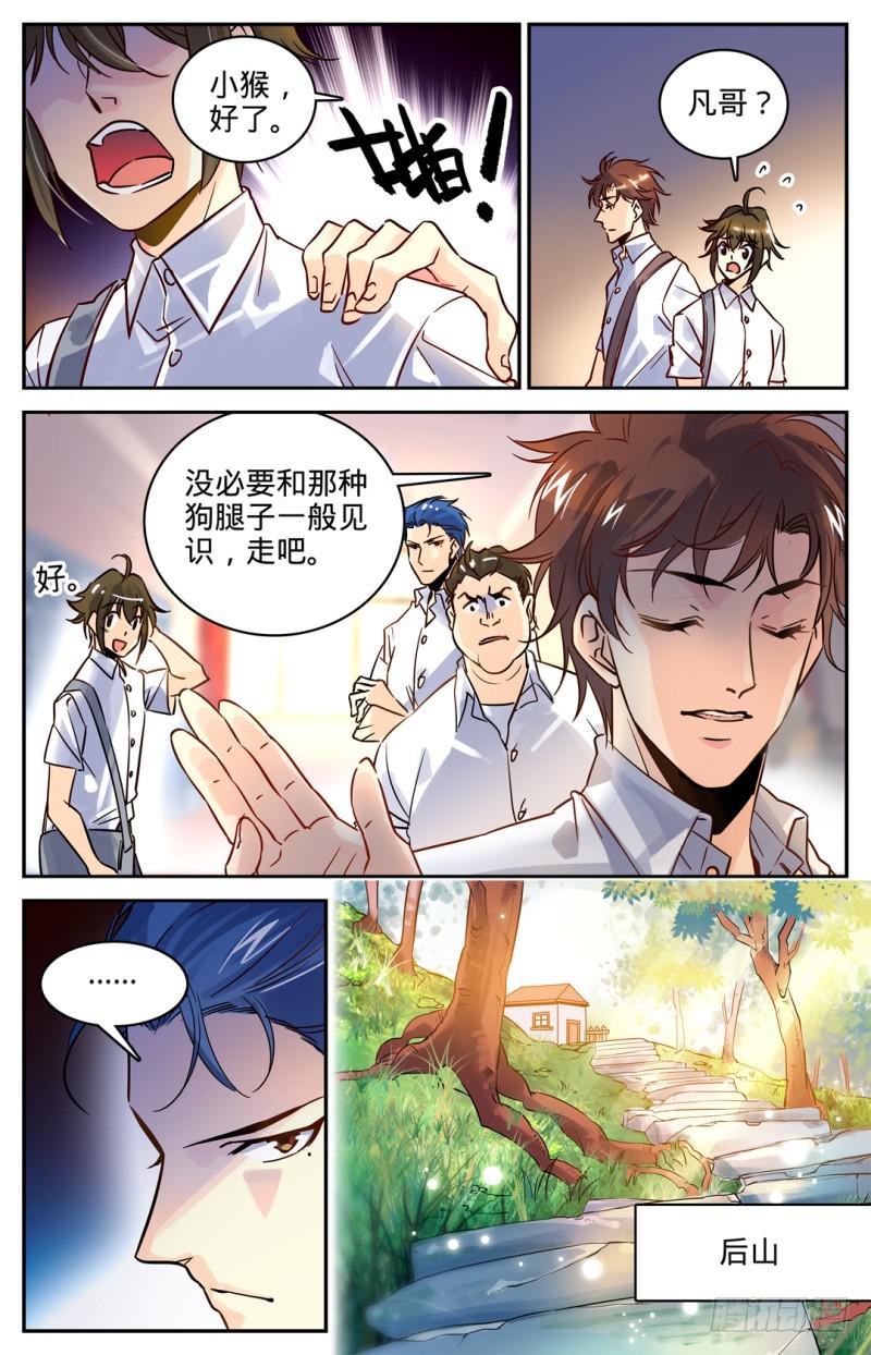 全职法师浪神解说漫画,01 世界大变2图