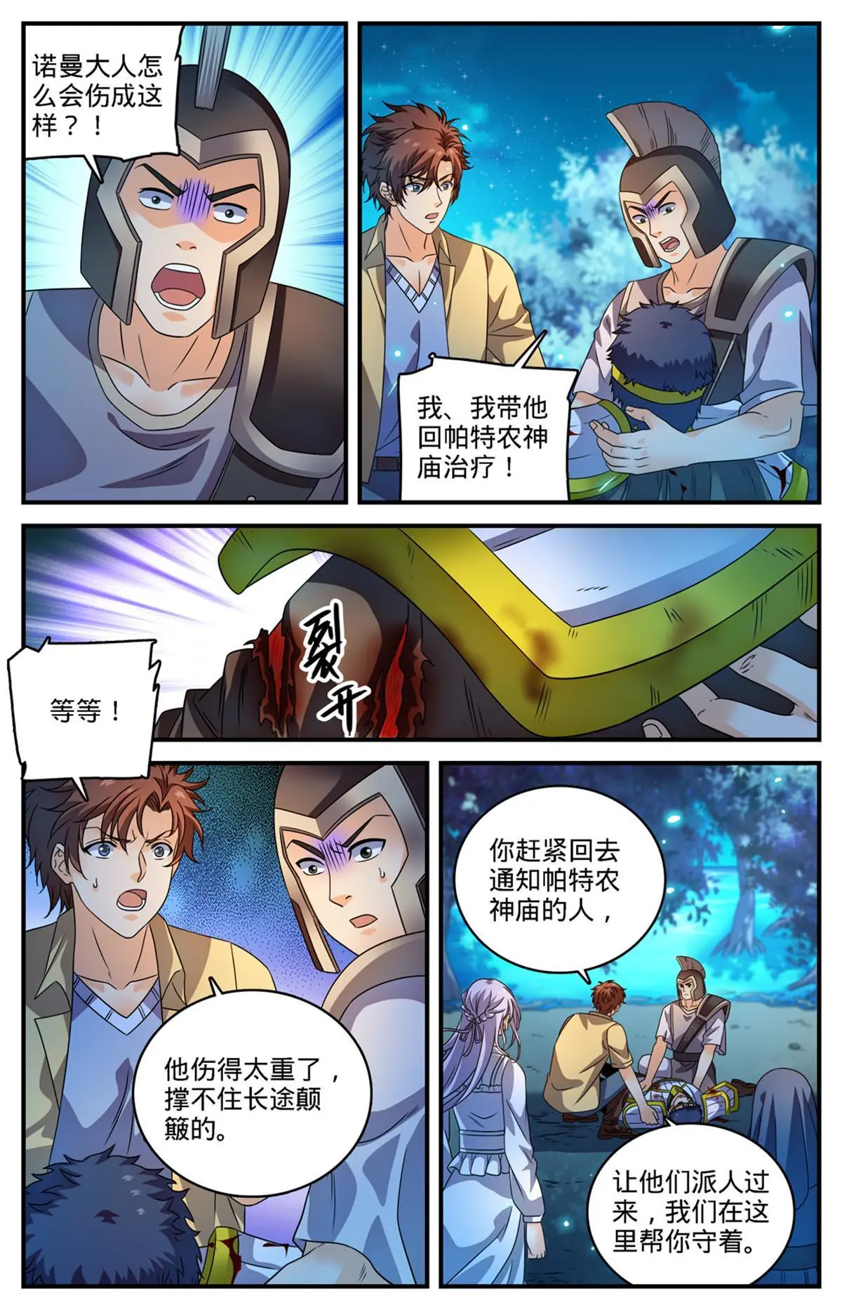 全职法师漫画,971 能动手就别吵吵2图