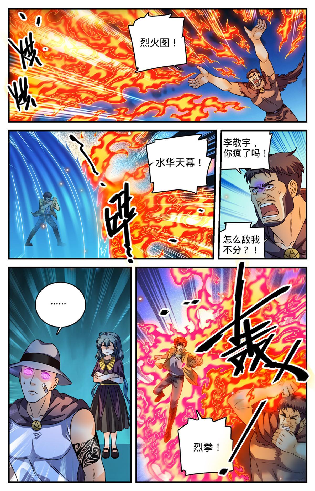 全职法师第四季免费观看漫画,971 能动手就别吵吵2图