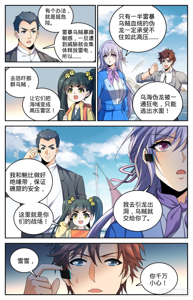 全职法师特别篇之神秘委托漫画,649 隐患必除！1图