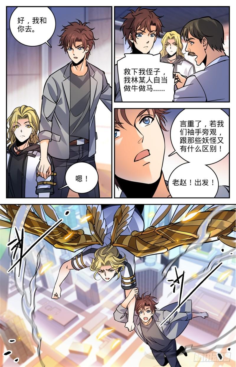 全职法师第七季免费观看全集完整版西瓜漫画,470 失踪案件！1图