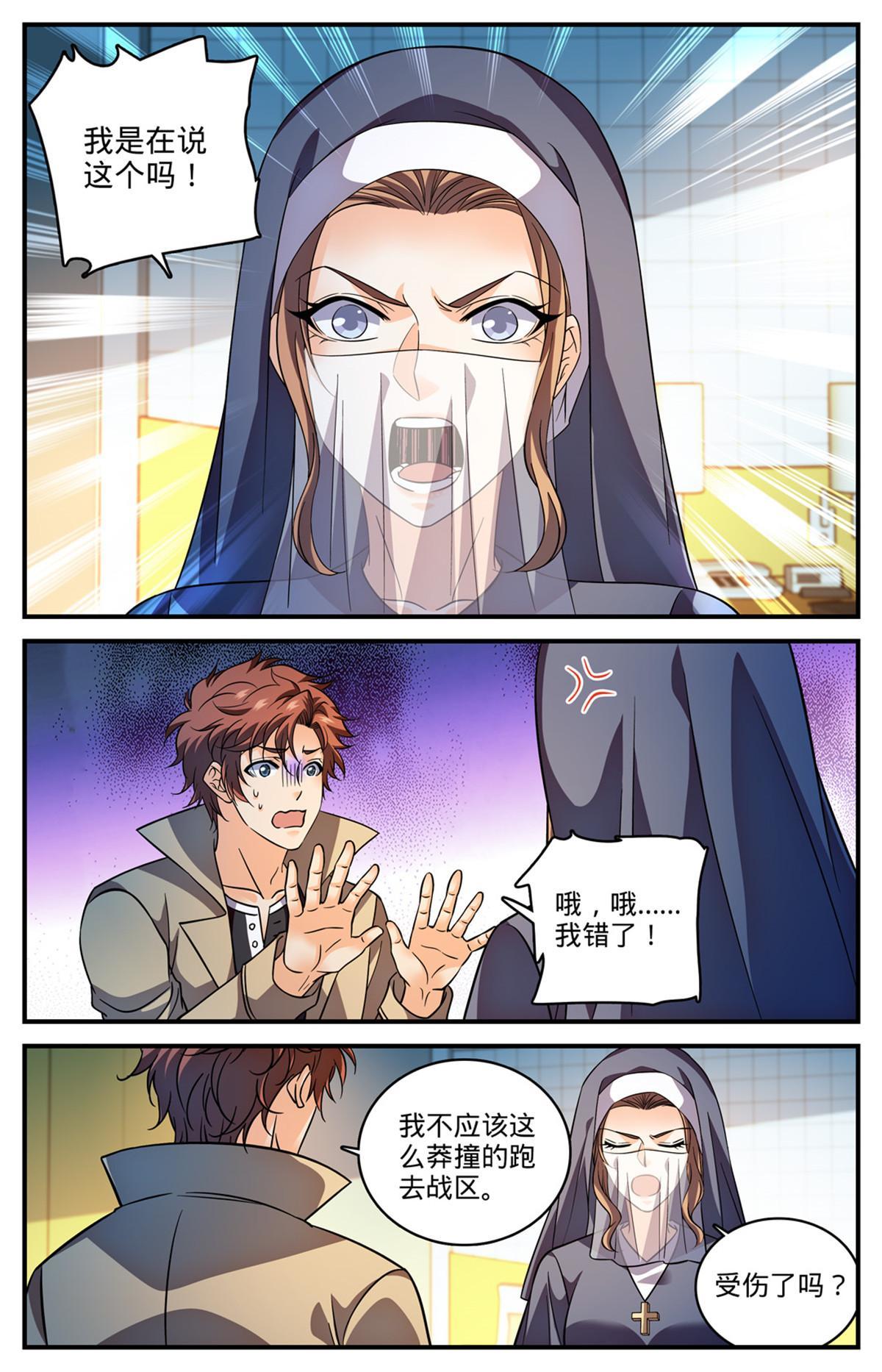 全职法师漫画,913 多了一倍2图