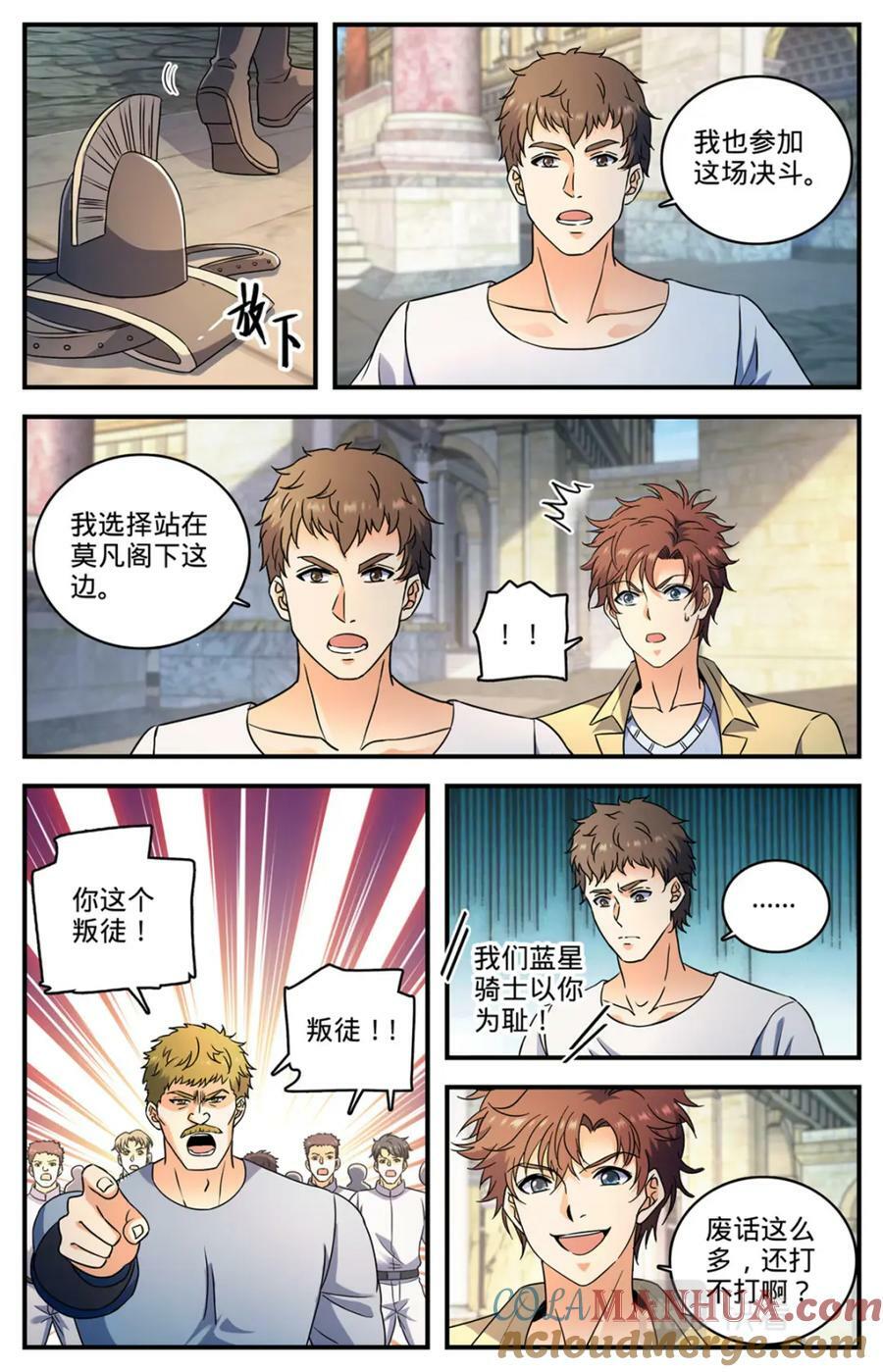 全职法师第6季免费播放漫画,1052 挑战骑士团2图