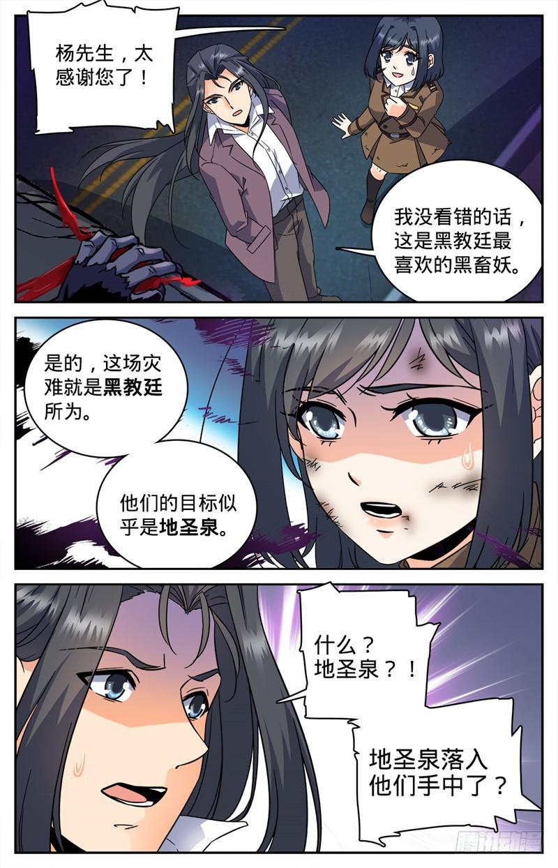 全职法师第四季免费观看完整版漫画,80 地圣泉，在他手里？2图