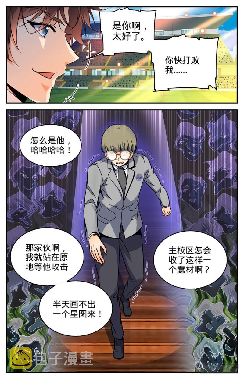 全职法师4季全漫画,291 把我惹火了2图