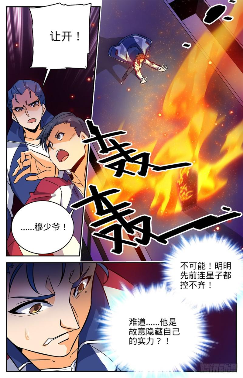 全职法师漫画免费阅读下拉式漫画,13 竟然是S1图