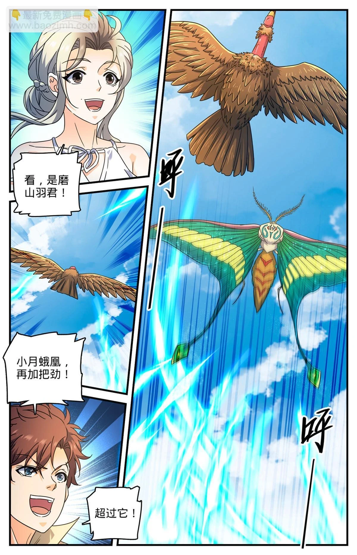 全职法师第7季上映时间漫画,985 羽族盛典2图