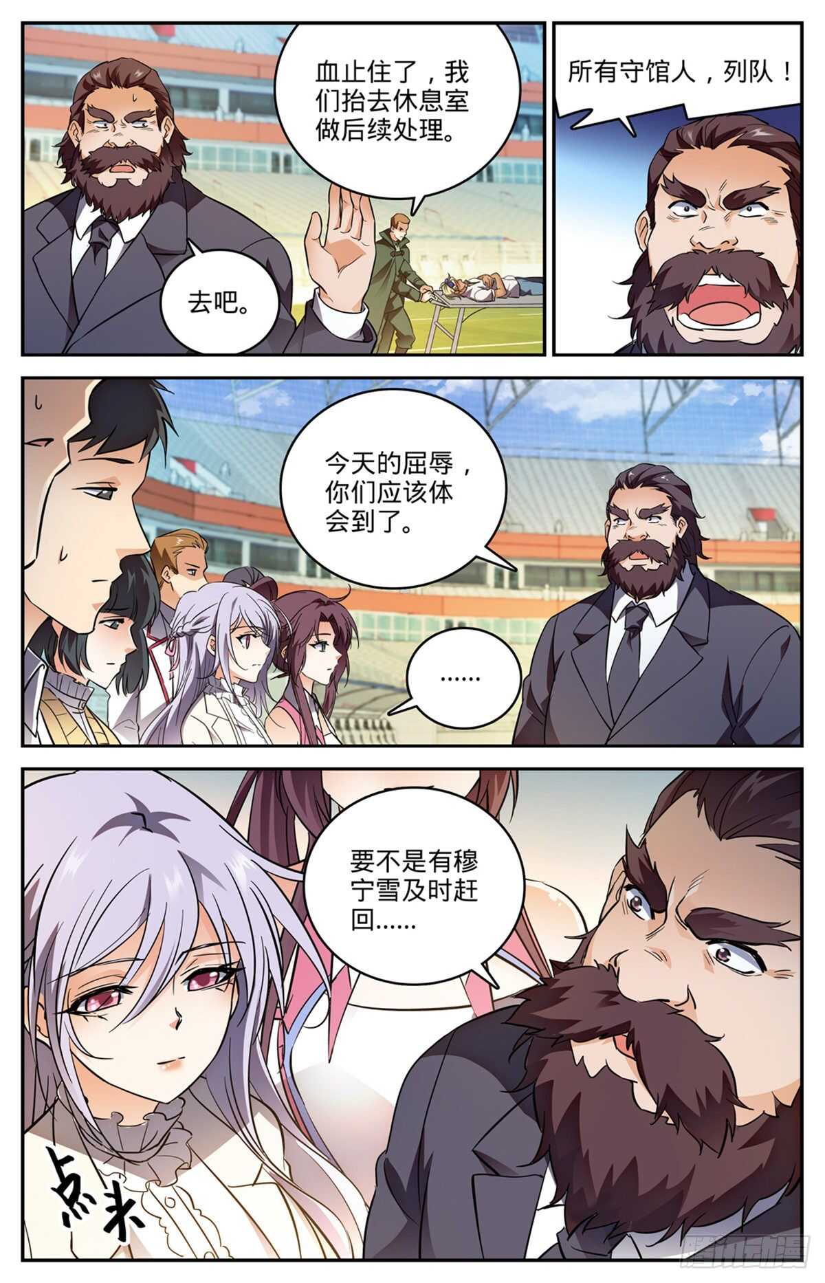 全职法师3漫画,542 高阶雷系！1图