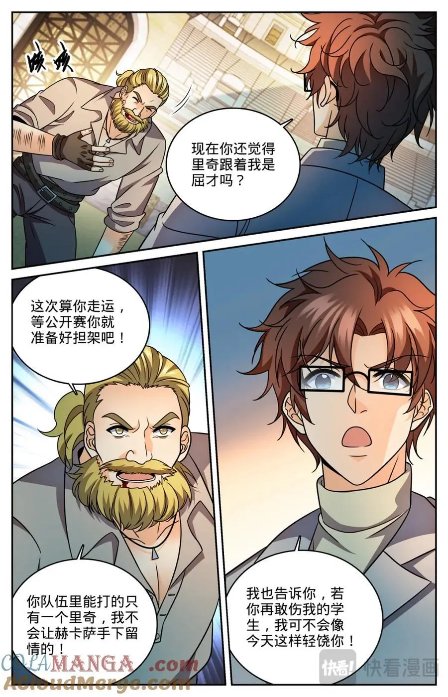 全职法师漫画免费阅读下拉式漫画,1163 土系天种1图
