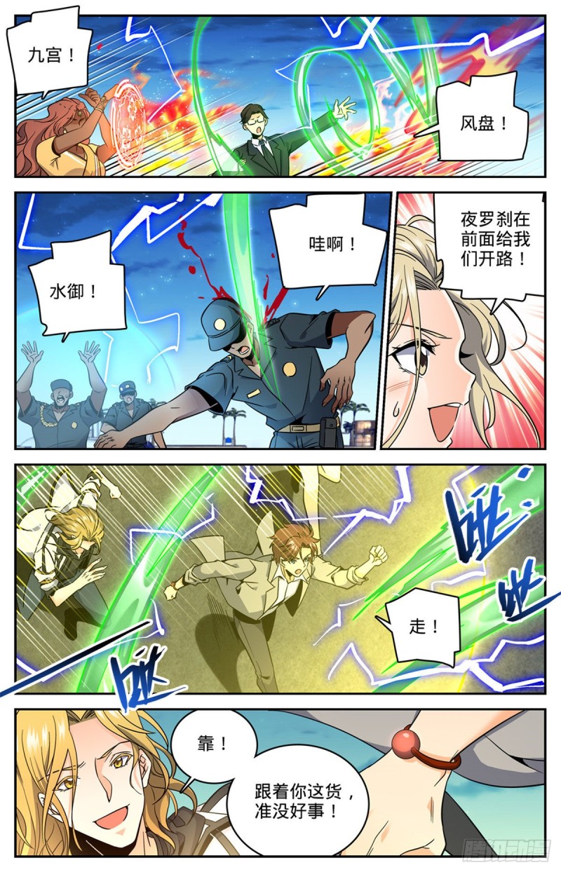 全职法师小说免费阅读漫画,625 杀过去！2图