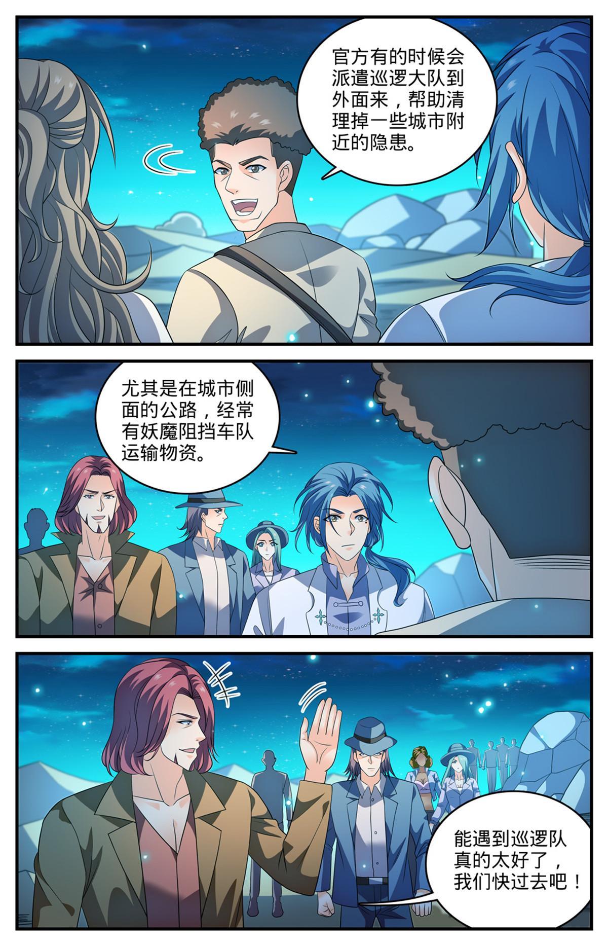 全职法师第6季免费播放漫画,932 护送大队2图