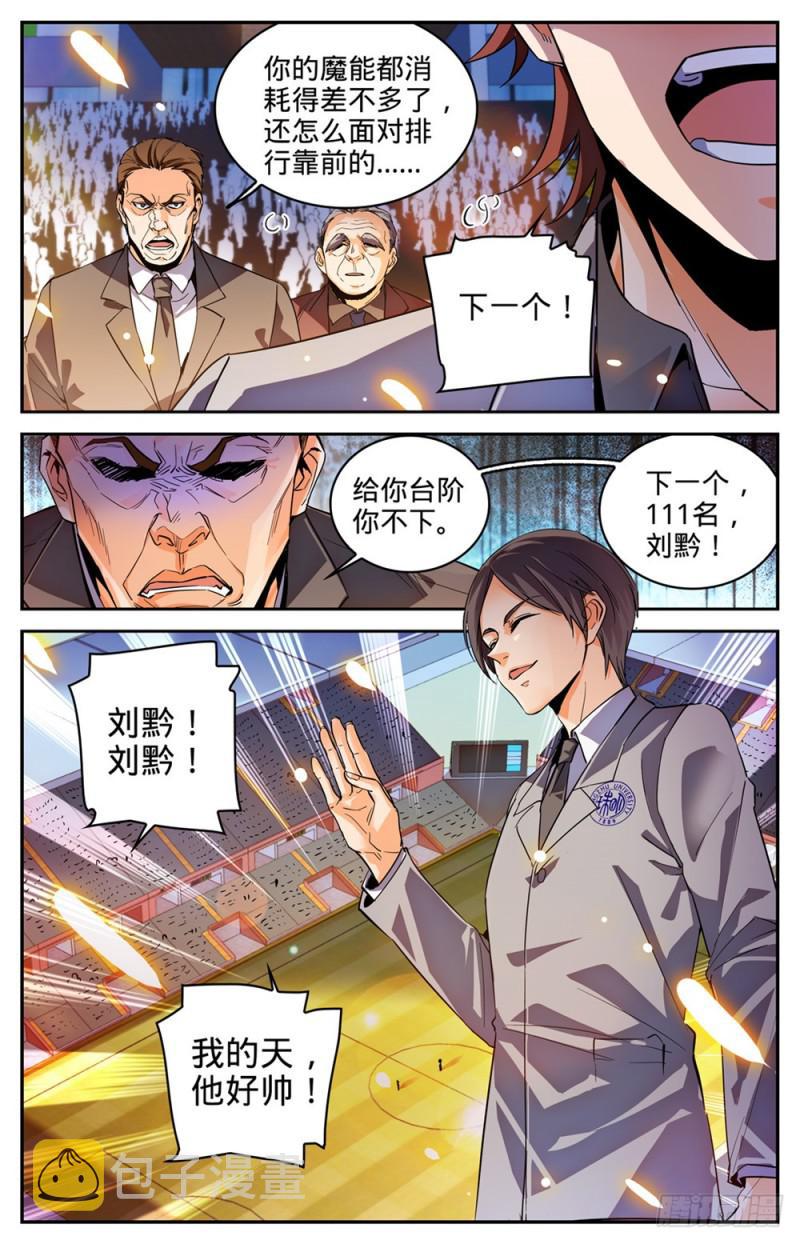 全职法师漫画漫画,294 哪个系转来的?2图