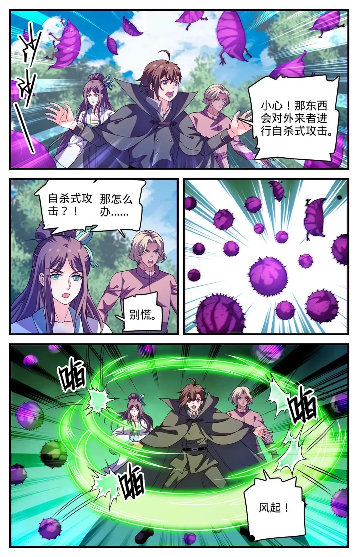 全职法师3漫画,984 蜕变1图