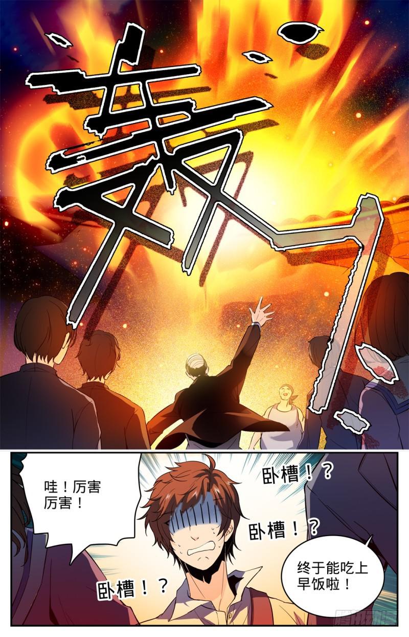 全职法师浪神解说漫画,01 世界大变2图