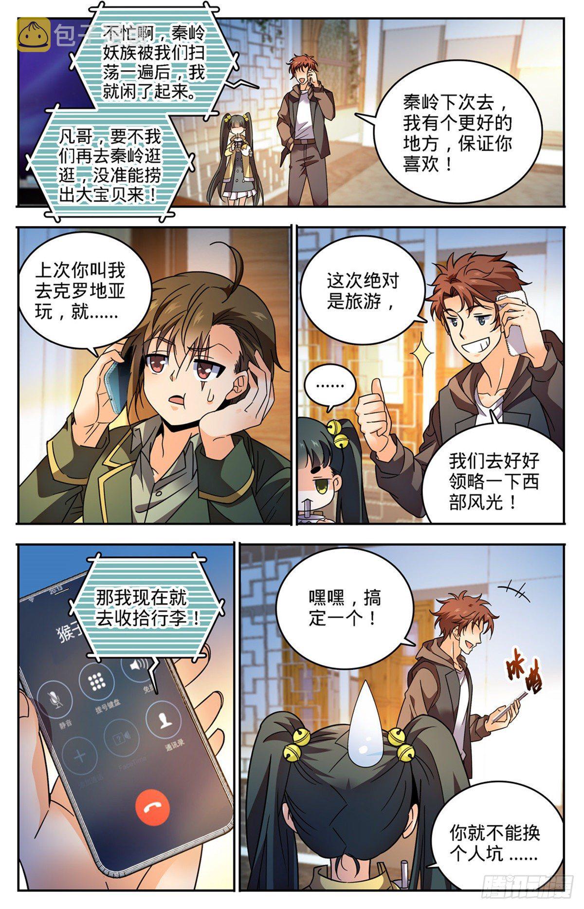 全职法师漫画免费阅读下拉式漫画,764 再次入坑1图